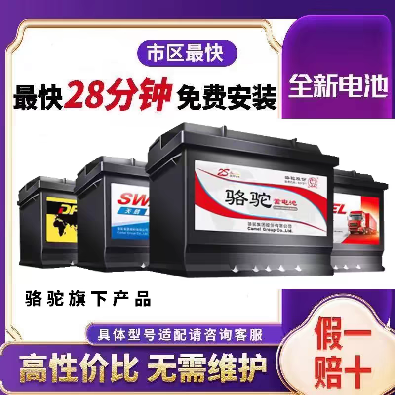 骆驼天鹅车载蓄电池安装20-72适配迈腾/帕萨特/唐/宋/博越/508/C5
