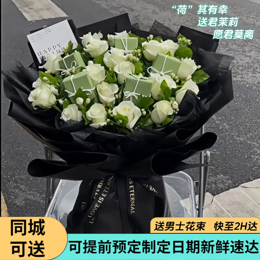 【小时达】男士创意鲜花真花全国同城配送生日节日送男友父亲领导