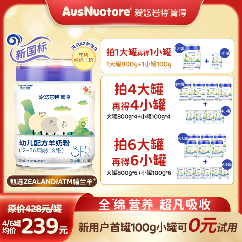 【绵羊奶】全配方草饲绵羊A2爱悠若特箐淳1/2/3段幼儿配方奶粉