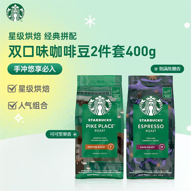 starbucks/星巴克咖啡豆原装进口派克浓缩阿拉比卡黑咖200g*2袋 