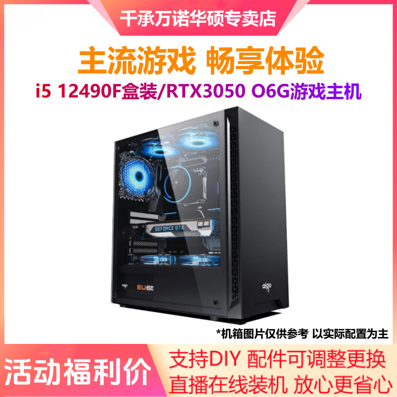 i5 12400F华硕RTX3050吃鸡魔兽永劫无间游戏DIY组装机电脑台式机