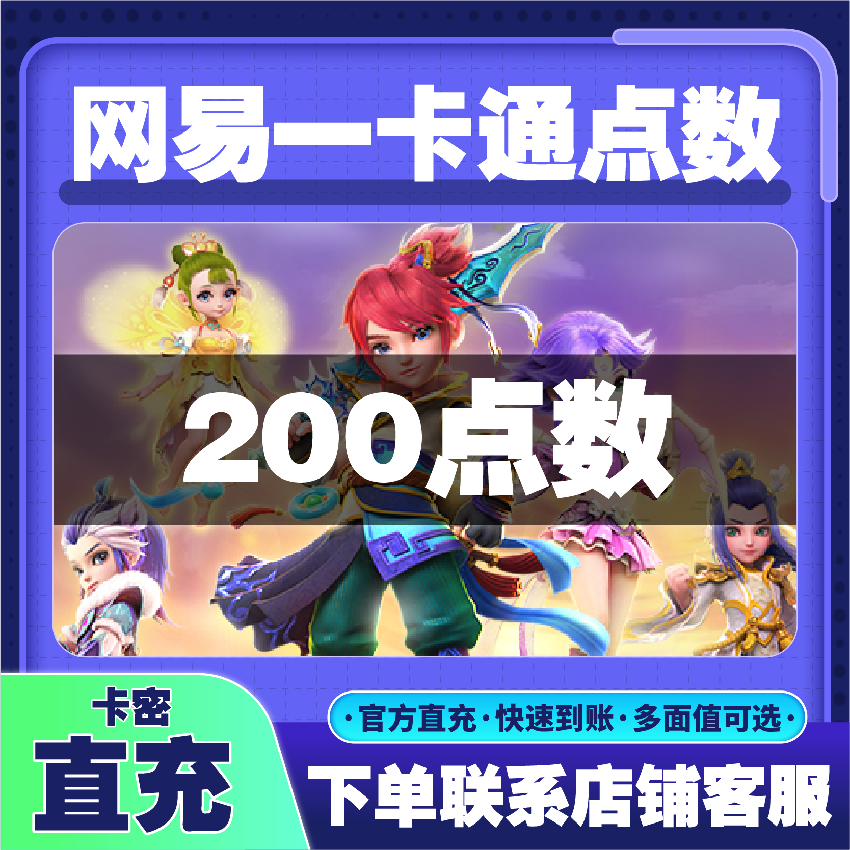 一卡通200点数通用点寄售点网易宝梦幻藏宝阁一卡通正规点数