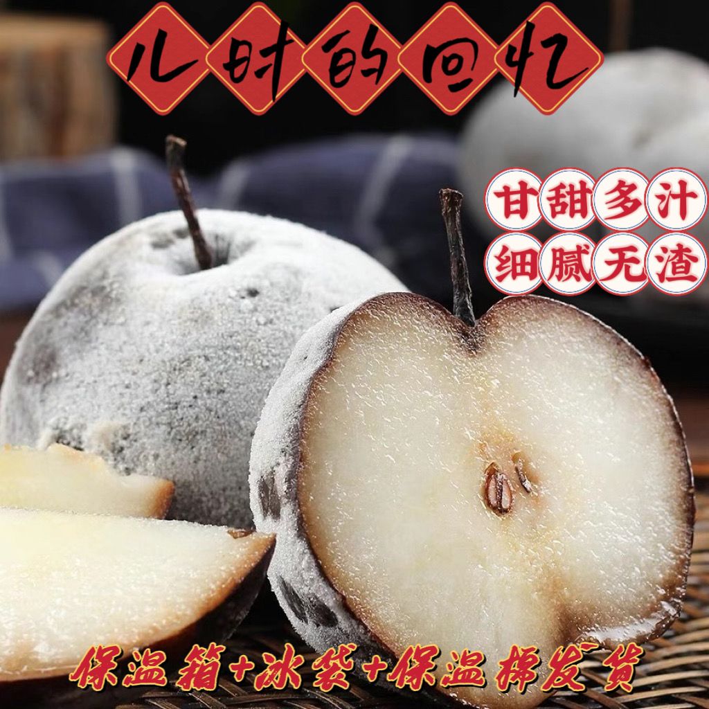 东北冻秋梨8斤苹果梨冻梨正宗薄皮延边苹果梨大冻梨5斤2斤包邮