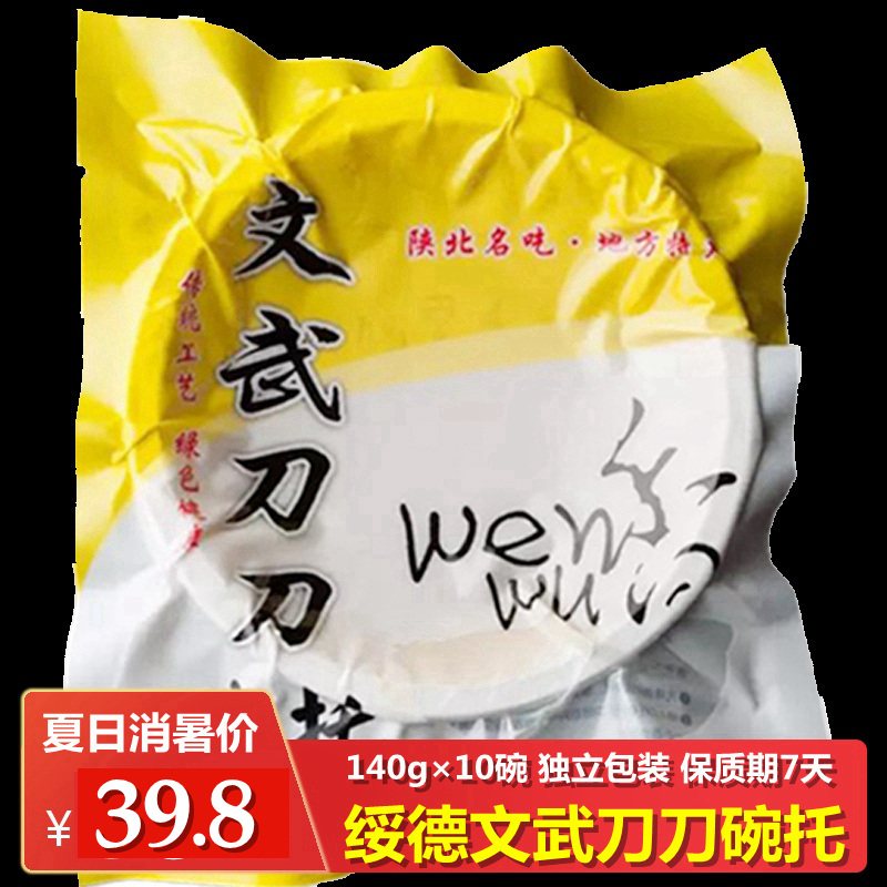 陕西7天新款上市榆林特色小吃文武刀刀绥德香辣荞麦小碗托14010碗