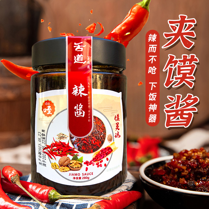 舌道辣酱夹馍酱豆瓣酱五香辣酱香菇酱拌面酱营养辣味日期