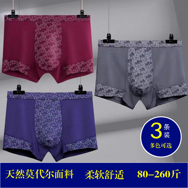 【莫代尔男士内裤】三条装平角裤加大码宽松舒适透气四角裤短裤中腰
