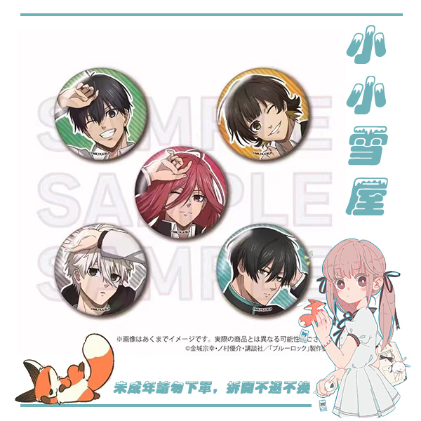 【代拆】 现货 日本 蓝色监狱 蓝锁 躺卧 吧唧徽章 谷子 周边