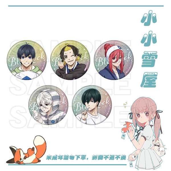 【代拆】蓝色监狱 室内休闲服 徽章 吧唧 随机 一包一个 全5种
