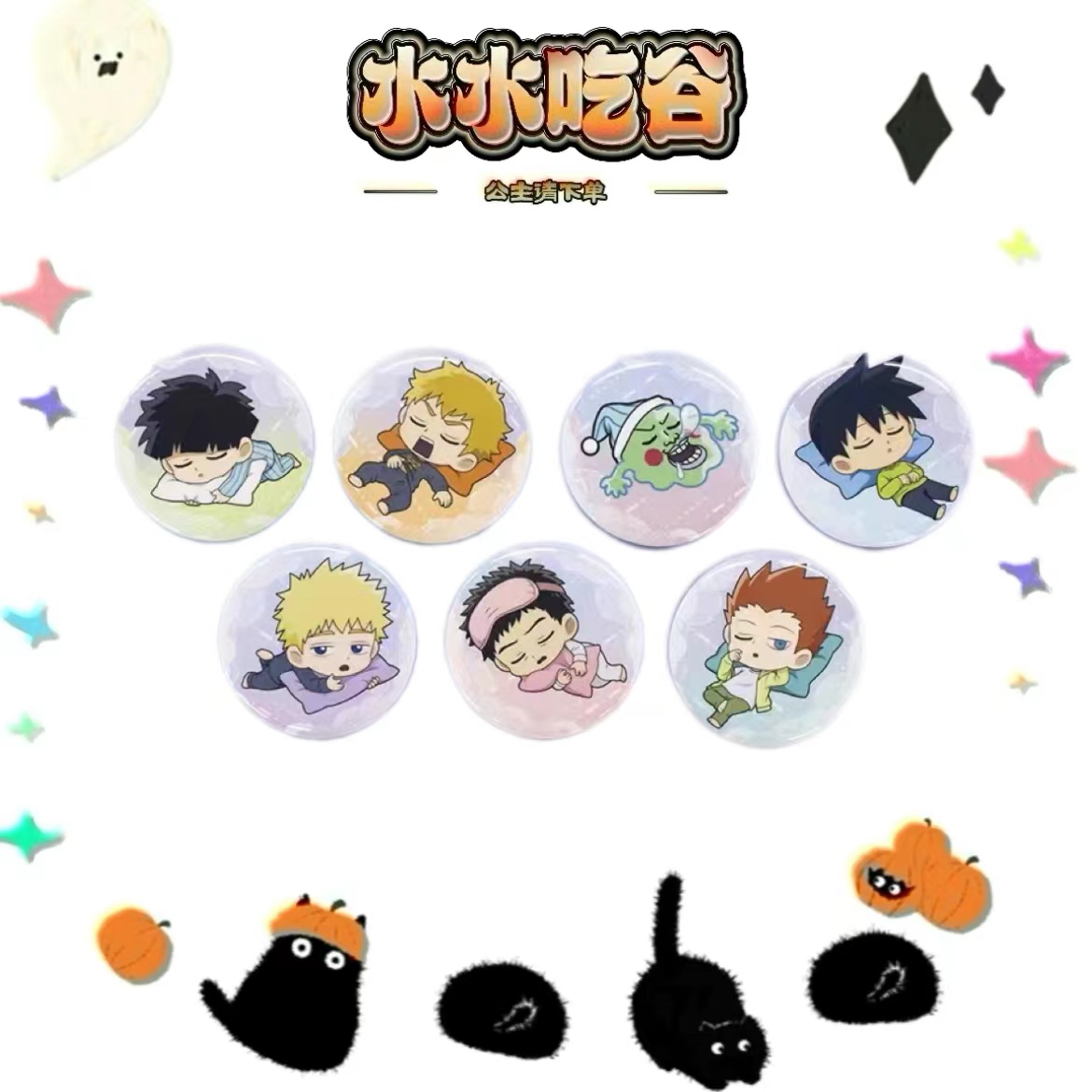 【代拆】现货 灵能百分百 睡眠扭蛋 吧唧