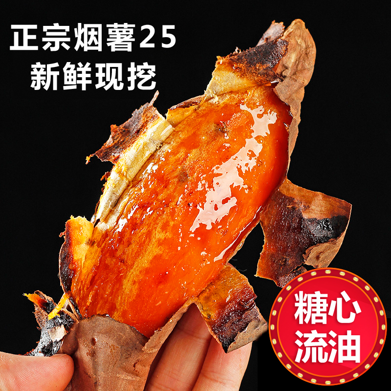 山东正宗烟薯25号新鲜红薯沙地红心番薯地瓜现挖5斤