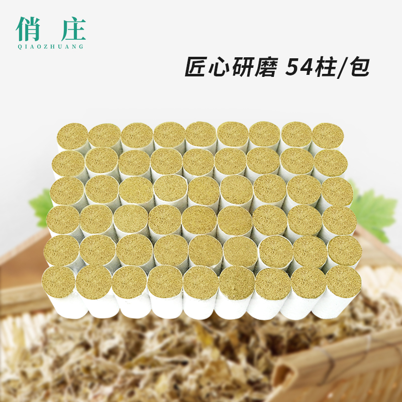 【俏庄】美容院身体艾柱*54根/包