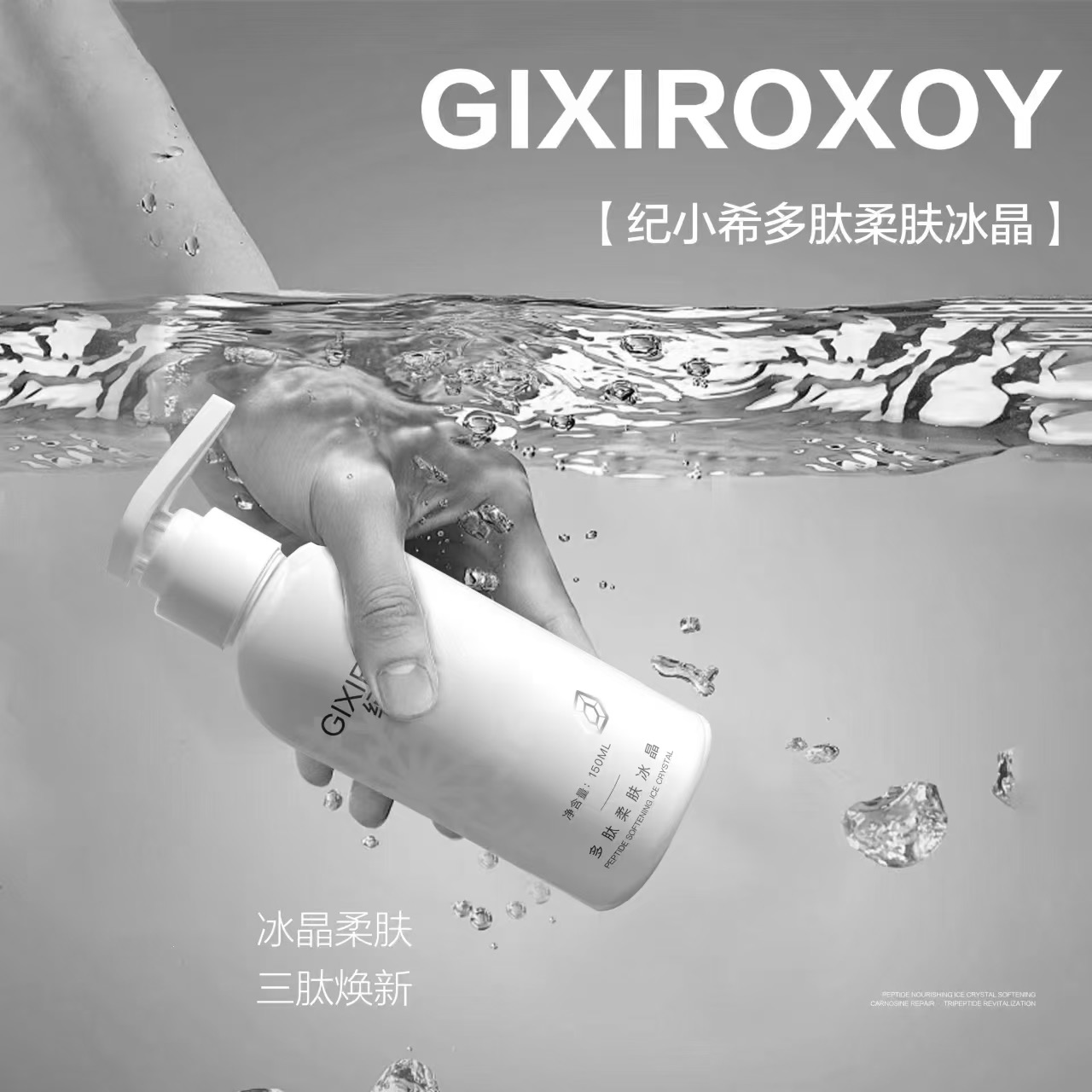 纪小希多肽柔肤冰晶面霜150ml