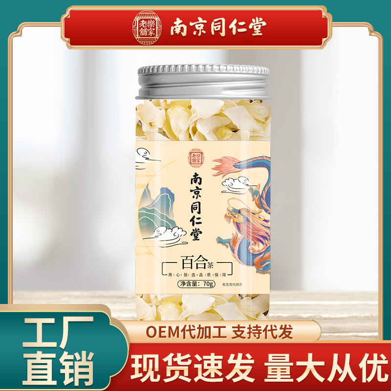 百合干南京同仁堂优选高品质