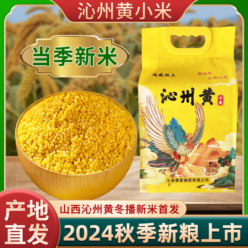 沁州黄小米5斤山西特产五谷杂粮粗粮米粥黄色颗粒饱满