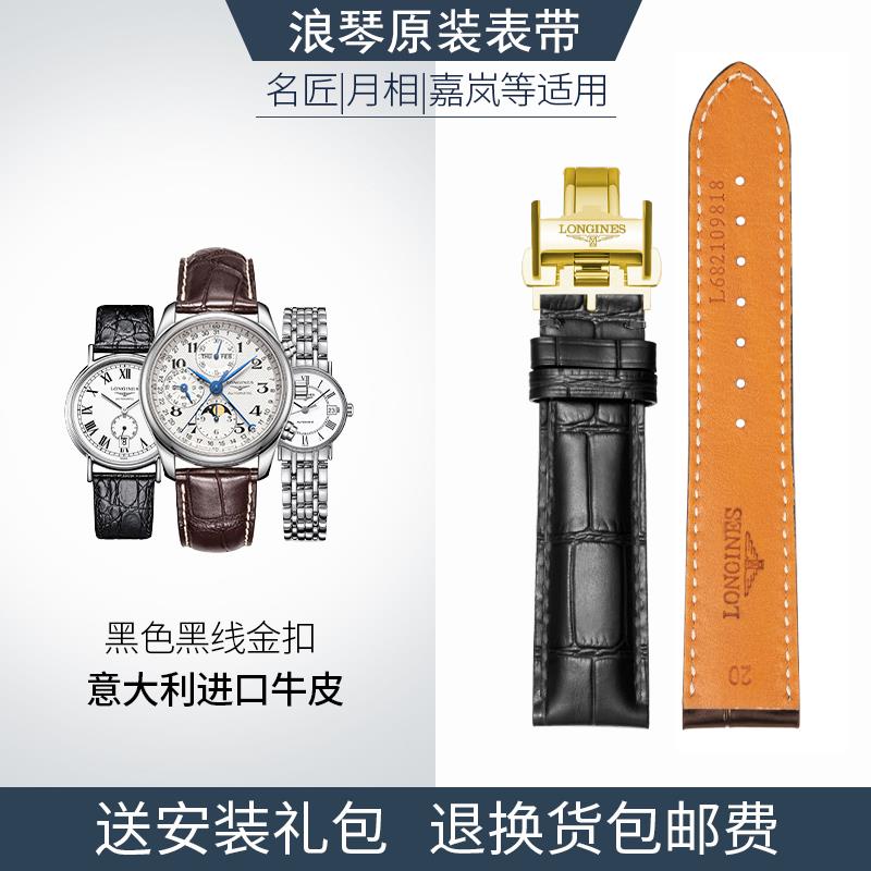 浪琴表带真皮原装名匠月相L2康卡斯军旗博雅手表带男女士头层牛皮