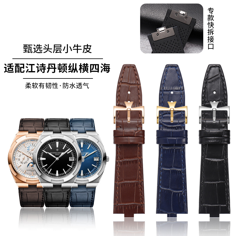 适配江诗丹顿纵横四海专用真皮牛皮表带4500V 5500V 7900V凸口7mm