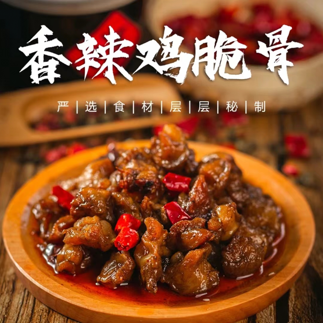 糯娃香辣鸡脆骨100g重庆麻辣休闲零食开袋即食掌中宝劲道新鲜美味