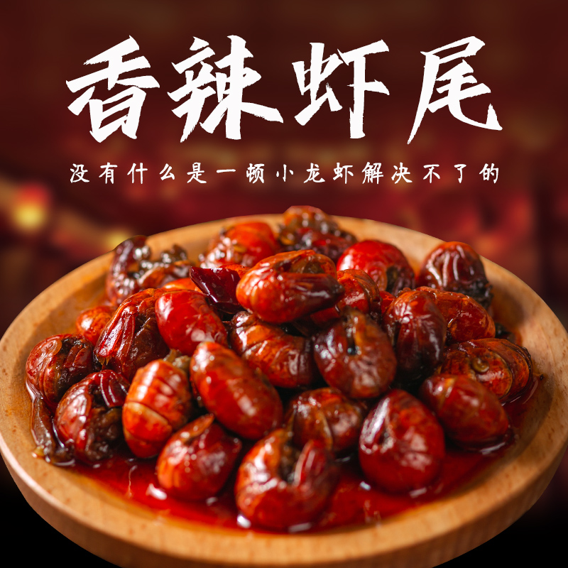 糯娃辣上瘾麻辣虾尾150g香辣虾尾重庆特产龙虾尾开袋即食零食鲜香