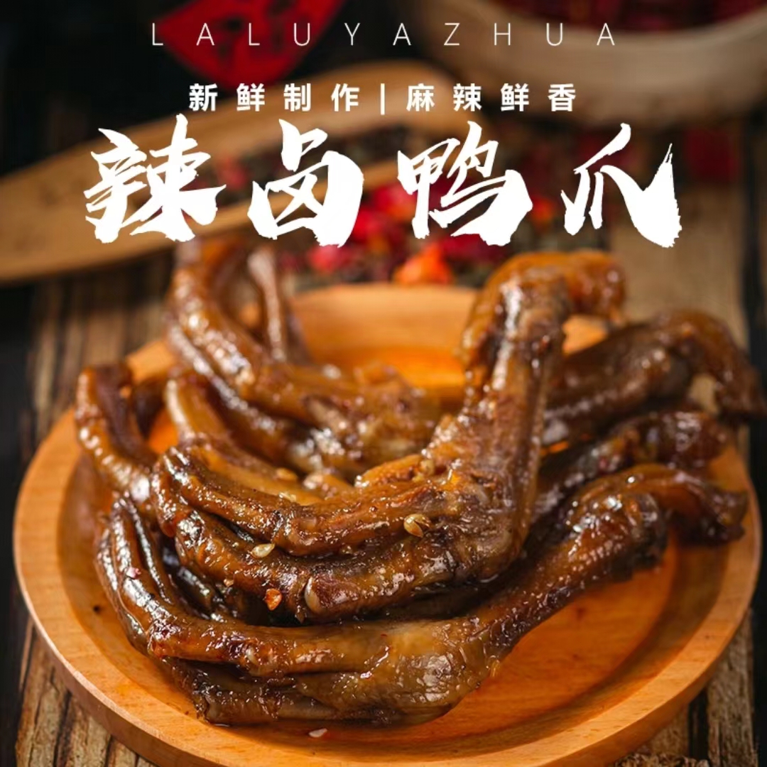糯娃辣卤鸭爪150g麻辣鸭爪重庆开州特产香辣爽口鲜嫩鲜香美味