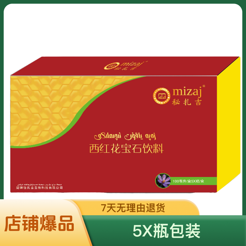 MIZAJ/秘扎吉西红花宝石饮料 ZAPA YAKUT IQIMLIKI MUPARRI YAKUT