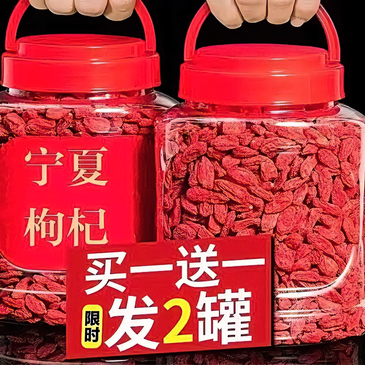 【买一送一】头茬宁夏枸杞子批发泡水泡酒中宁红枸杞大颗粒煲汤