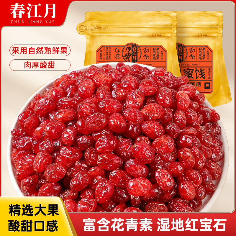 春江月整粒蔓越莓干优质烘焙专用新鲜果干即食酸甜孕妇零食健康