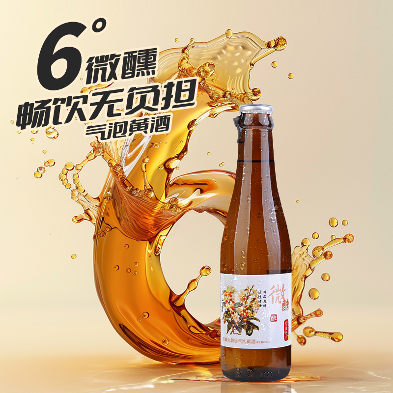 【1瓶试喝】气泡黄酒果味酒礼品微醺低度酒鸡尾酒佳节情侣女生聚会