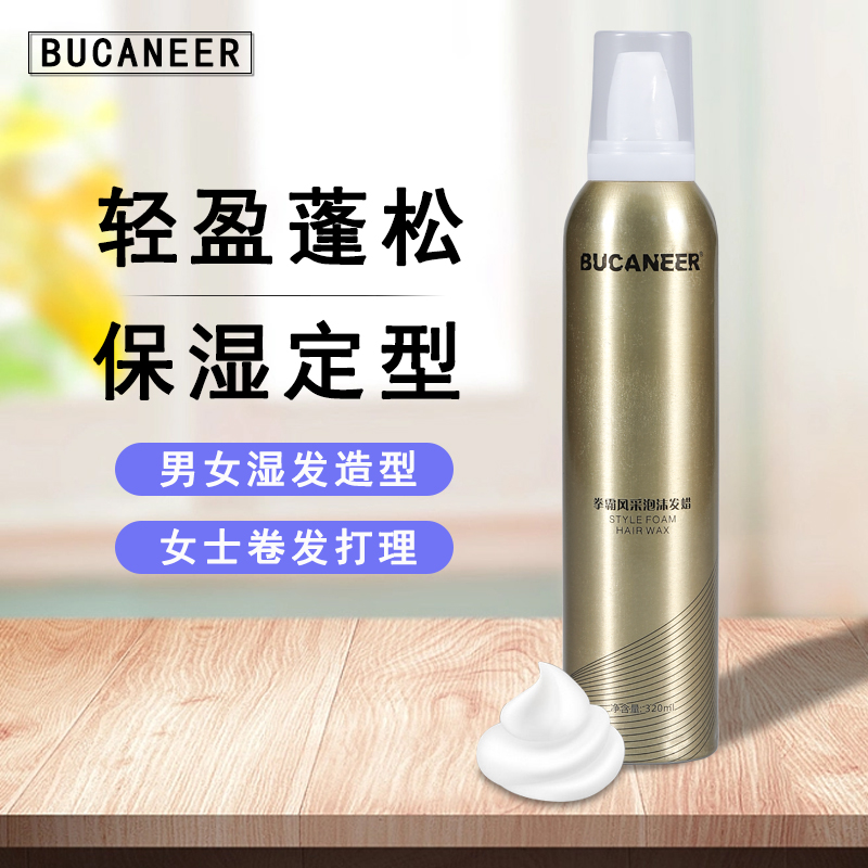 拍一发八拳霸风采泡沫发蜡定型蓬松强力清香丰盈护理通用保湿