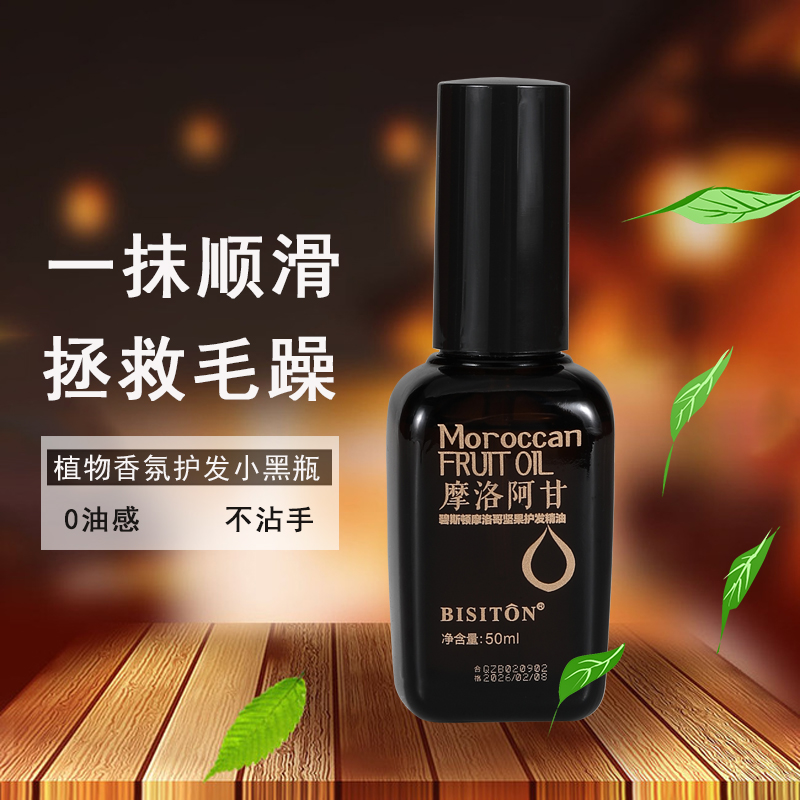 拍一发10摩洛哥护发精油阿甘油坚果油柔顺头发摩洛哥精油修护护理