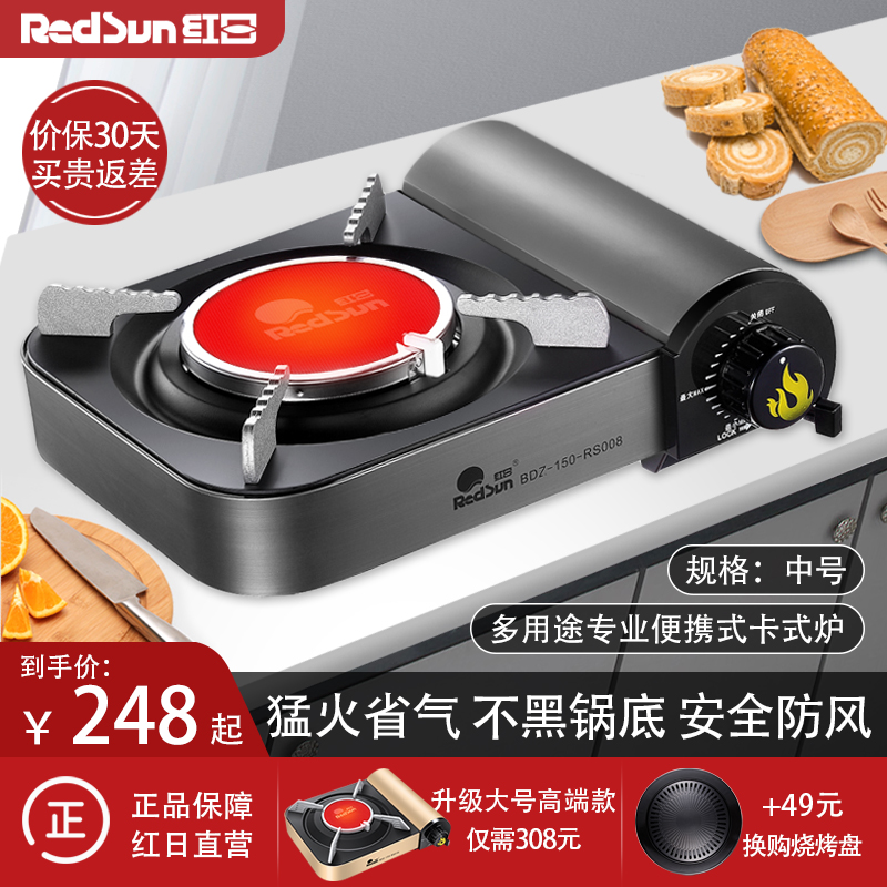 红日便携红外卡式炉具猛火省气防风户外露营野餐火锅烧烤炉RS008E