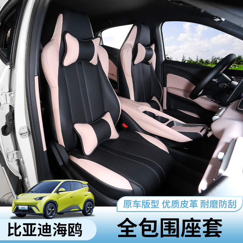 比亚迪海鸥全包围座椅套专用byd海鸥坐套内饰坐垫改装汽车座套垫