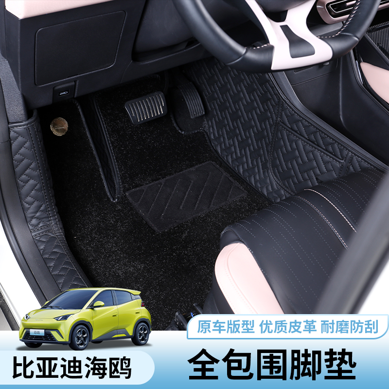 比亚迪海鸥全包围脚垫专用byd海鸥皮革尾箱垫内饰改装汽车脚垫子
