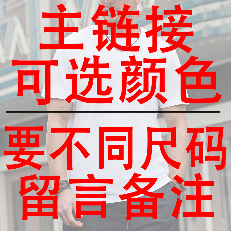 主链接选赠品T恤颜色