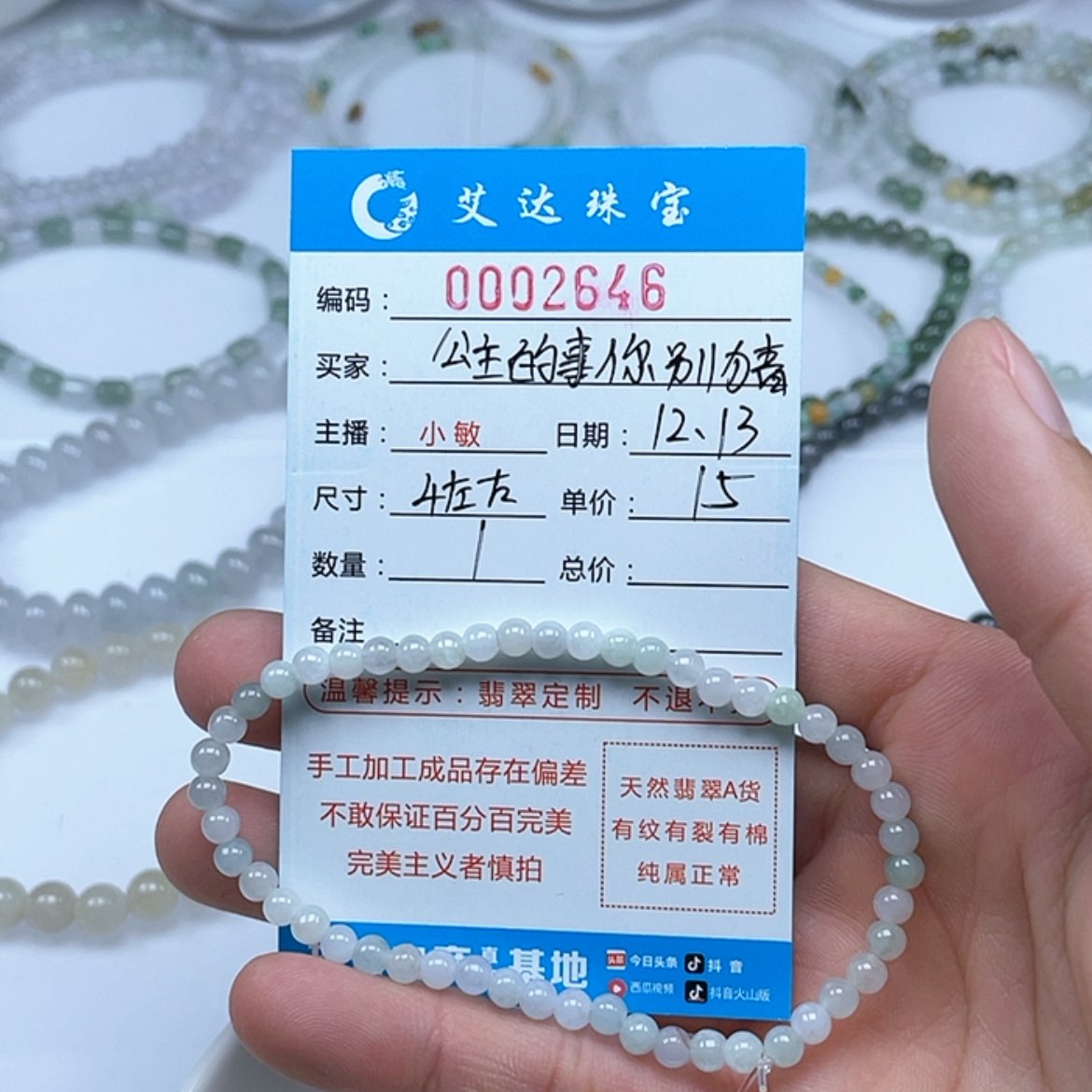 【闪购商品】翡翠手链未镶嵌公****猜