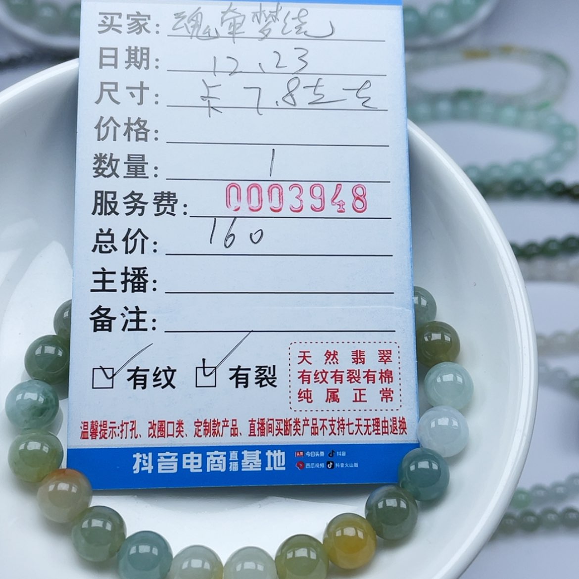 【闪购商品】翡翠手链未镶嵌魂**绕