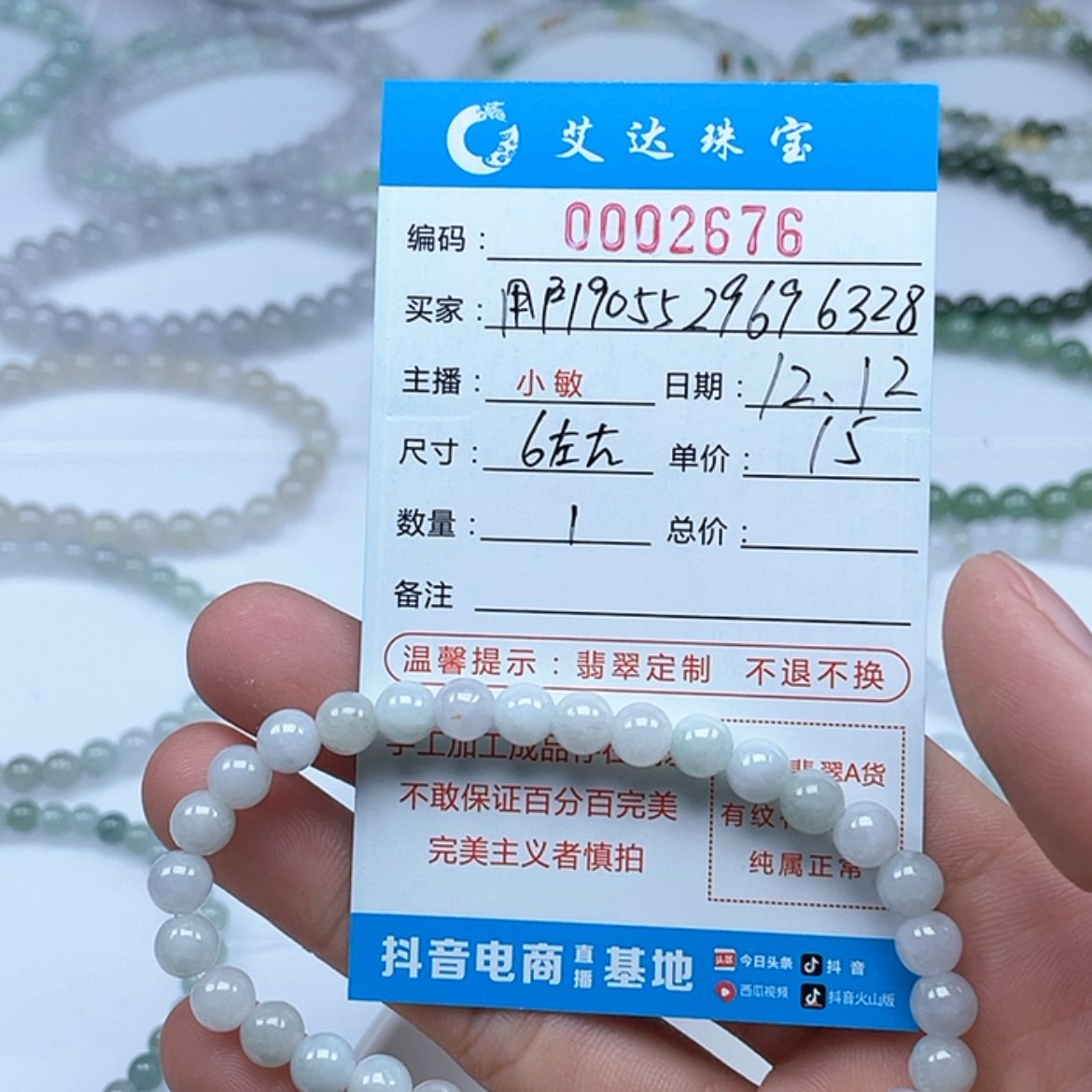 【闪购商品】翡翠手链未镶嵌用****8