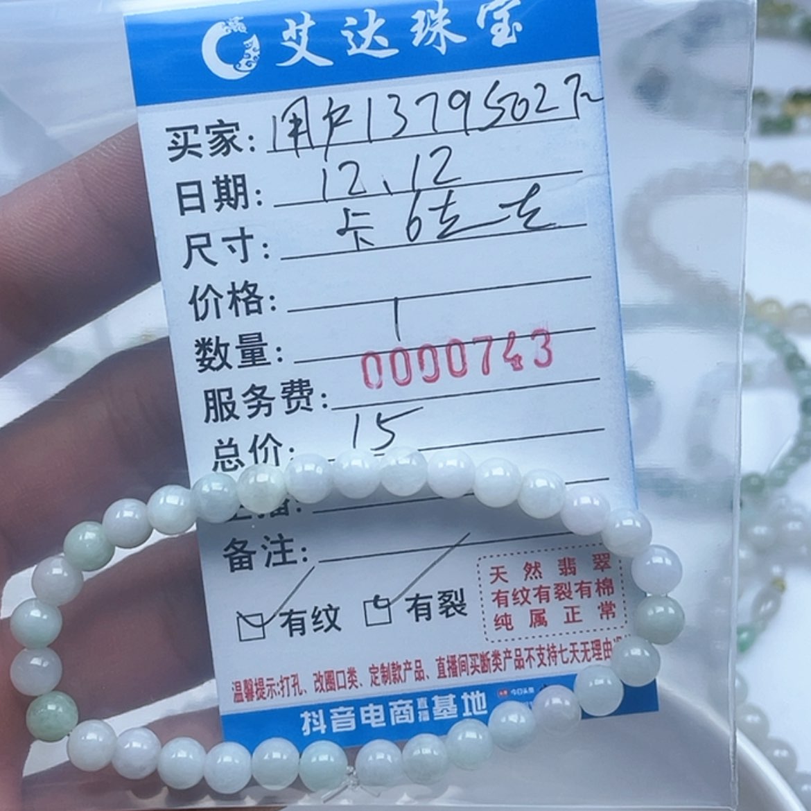 【闪购商品】翡翠手链未镶嵌用****1