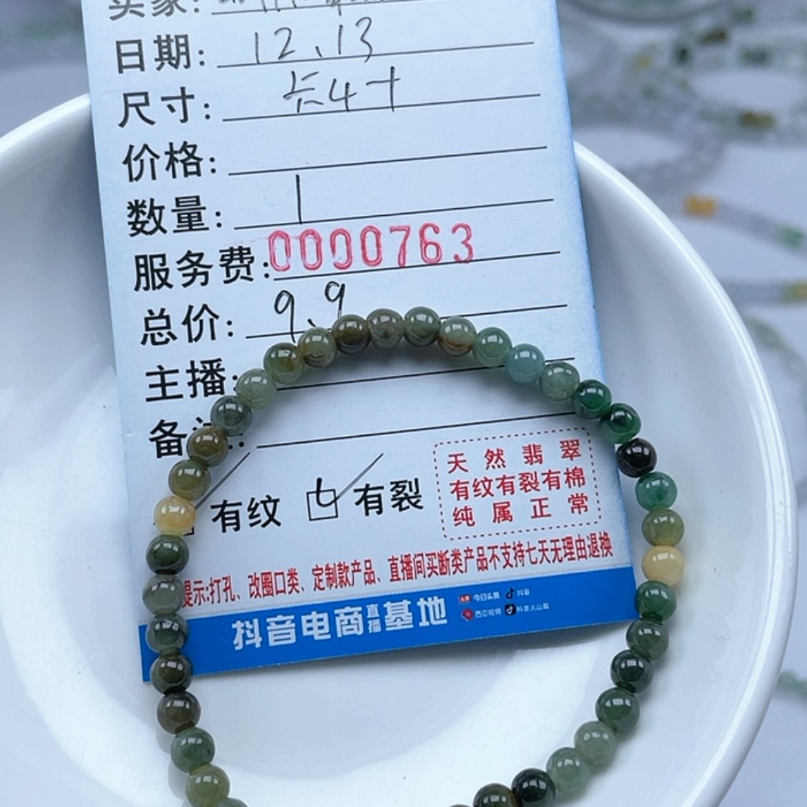 【闪购商品】翡翠手链未镶嵌明****）