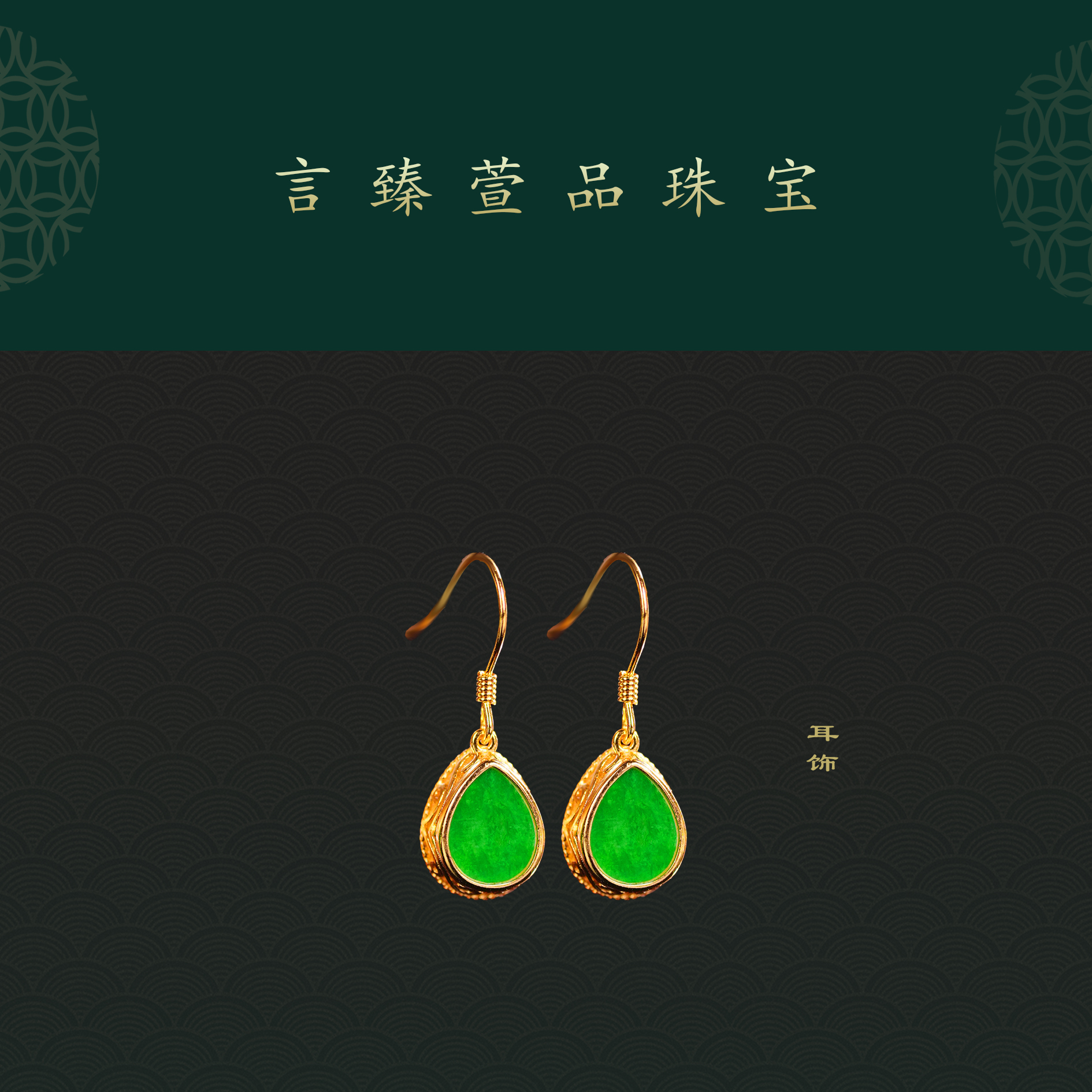 【言臻萱品】缅甸A货翡翠水滴福桃耳饰S925镶嵌银款 SX