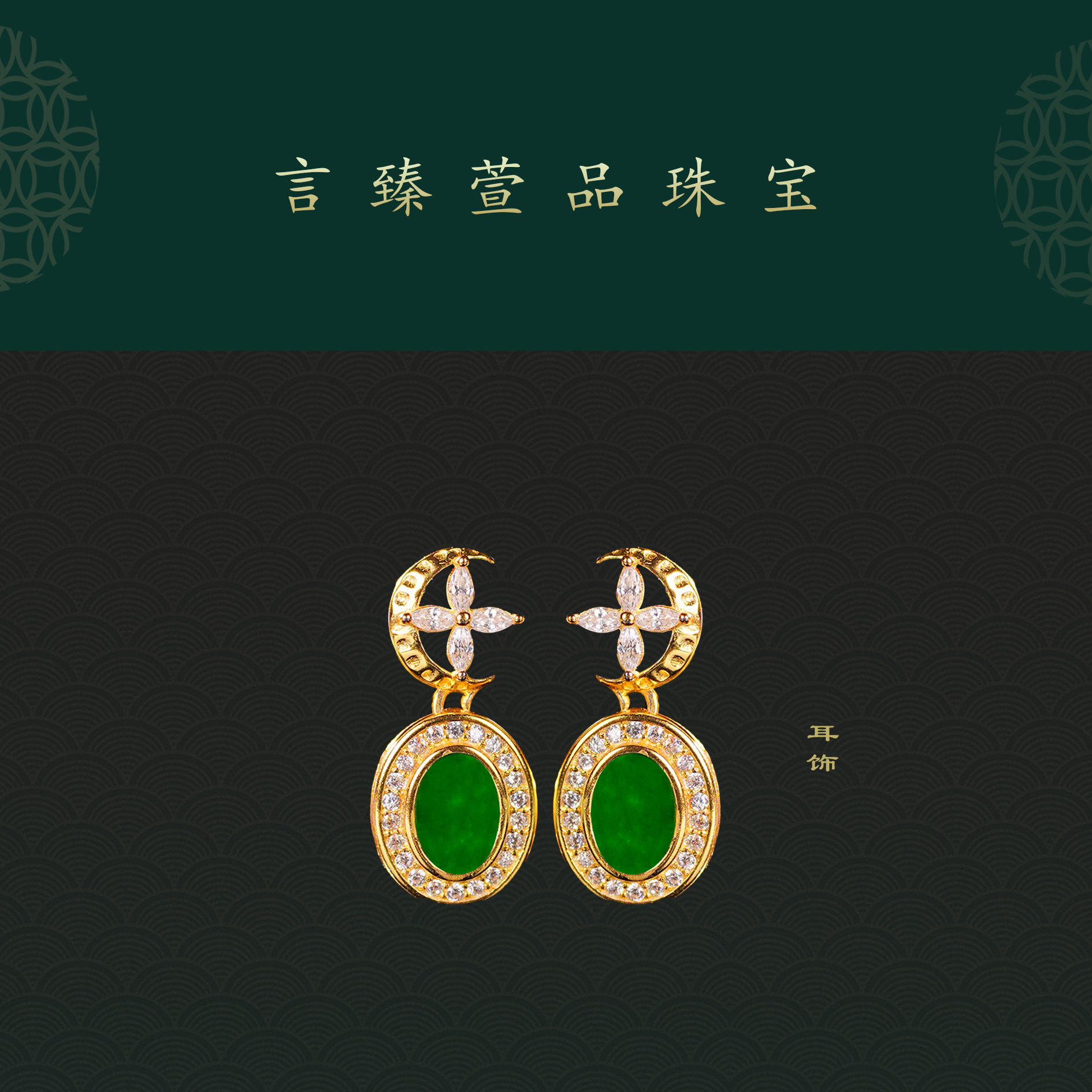 【言臻萱品】缅甸A货翡翠意境椭圆满钻耳饰S925镶嵌银款 SX