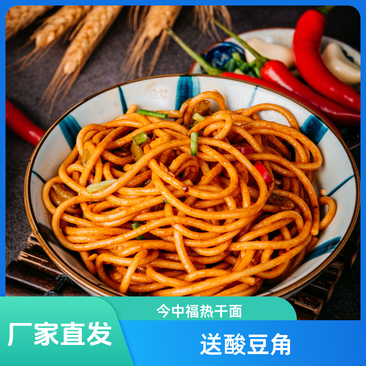 今中福大武汉风味热干面早餐碱水面含调料13袋另送酸豆角