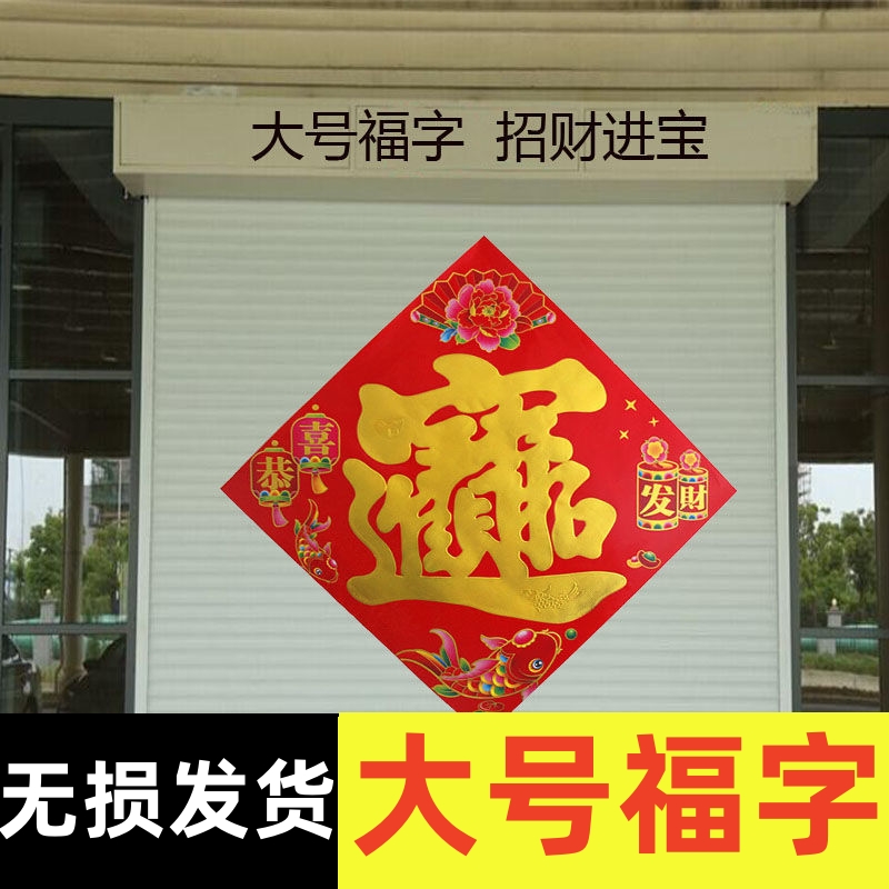 1.5福字春节烫金浮雕大门福字门贴墙贴招财进宝大号过年新春