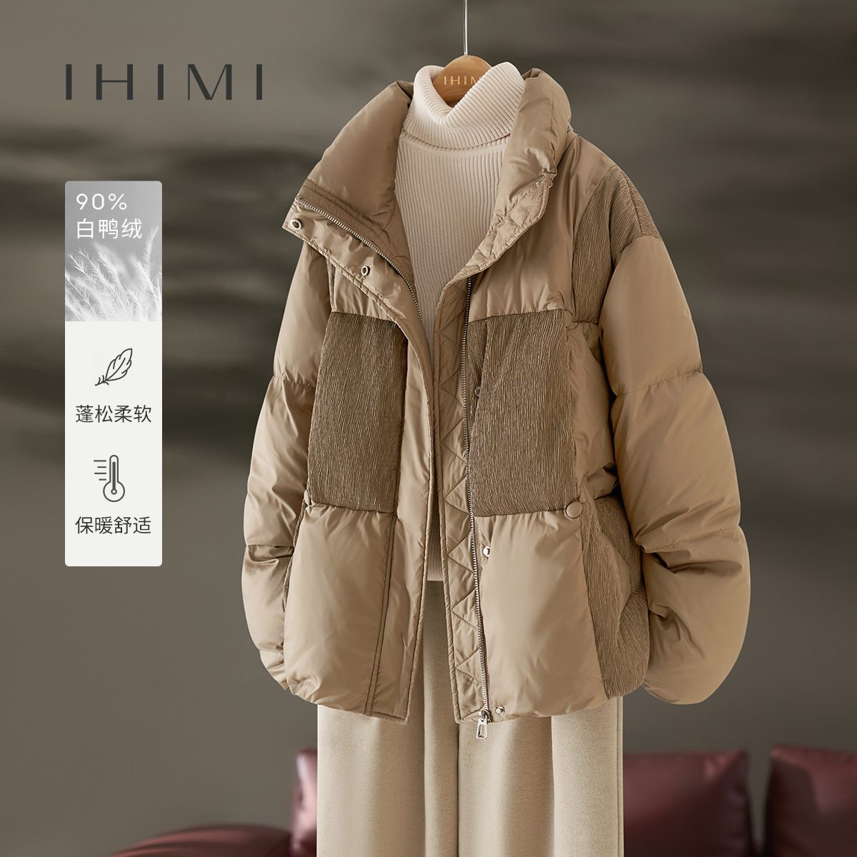 IHIMI2024年冬季新女装时尚百搭拼接褶皱面料设计短款羽绒服外套