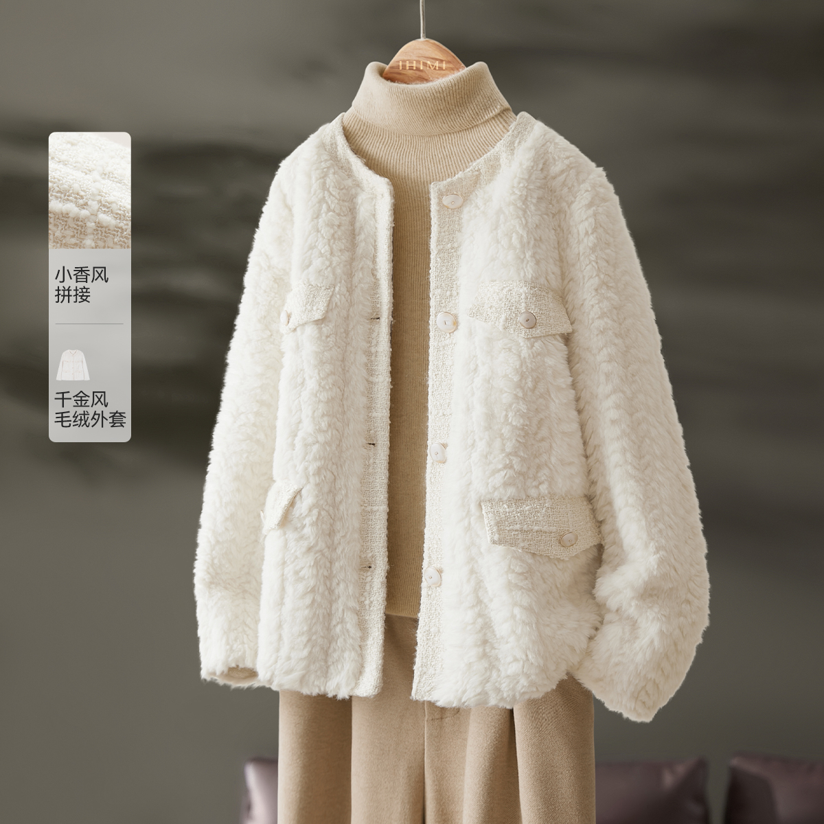 IHIMI/海谧2024年冬季新款女装时尚上衣圆领千金风毛绒小香风外套