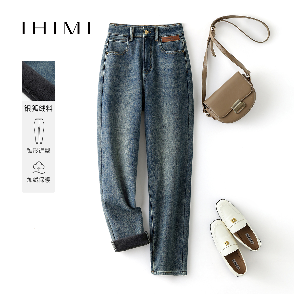 IHIMI/海谧【法棍】2025冬新款女装百搭高腰宽松保暖显瘦锥形牛仔裤