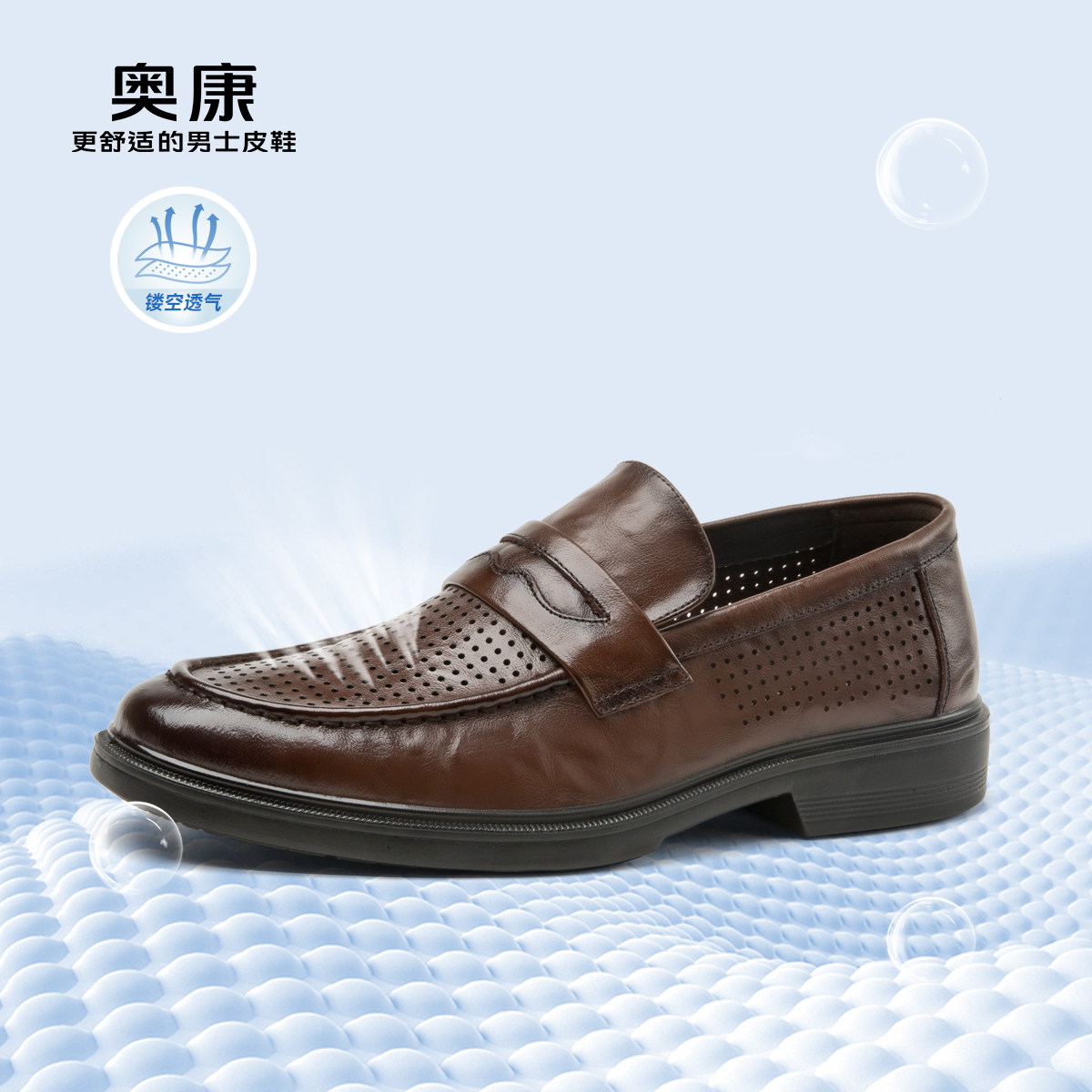 奥康男鞋冬季镂空真皮透气鞋子男款爆款休闲工作鞋正装皮鞋一脚蹬商品图