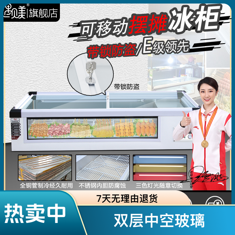 遇见美E款台式冷藏冷冻卧式移动烧烤串串卤菜展示摆摊冰柜小冰箱