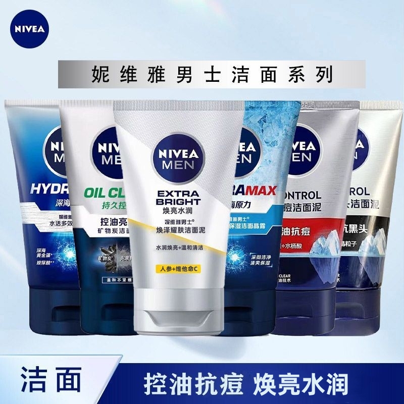 Nivea/妮维雅男士洗面奶深层清洁保湿焕亮水嫩抗痘抗黑头洁面