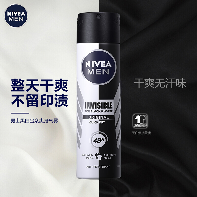 Nivea/妮维雅男士黑白出众爽身气雾150ml止汗喷雾腋下爽身气雾