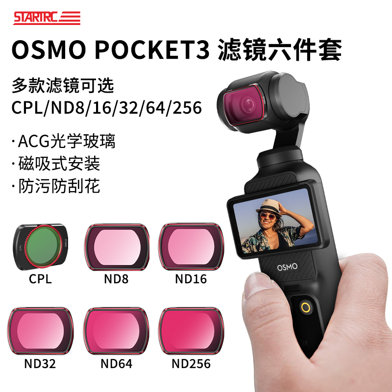 【老冷亲测】STARTRC适用大疆Pocket 3滤镜套装UV保护CPL偏振镜ND镜
